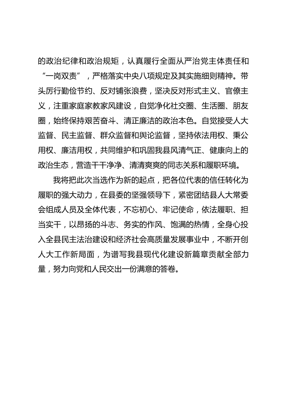 县人大常委会主任当选讲话_第3页