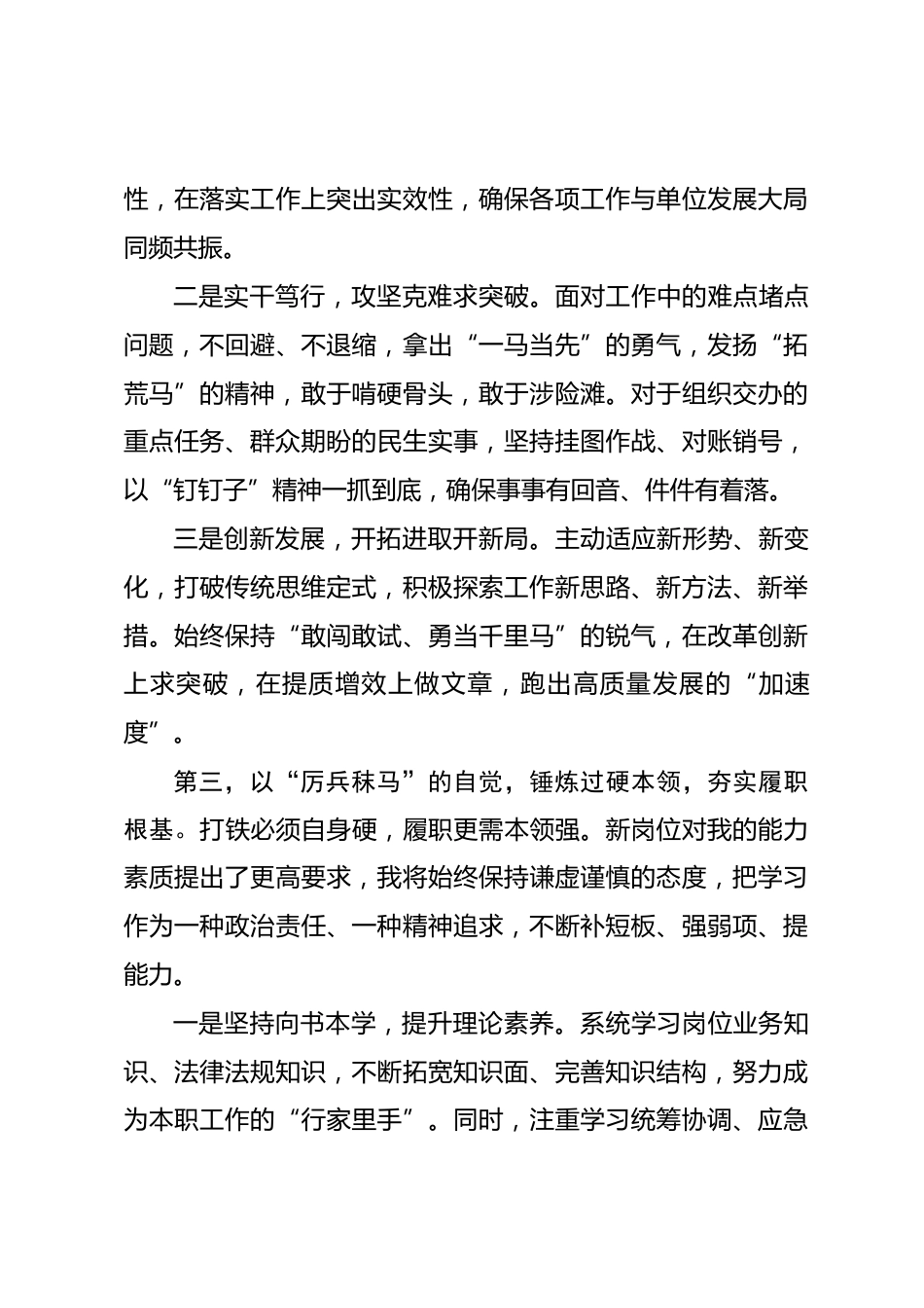 2026年任职表态发言_第3页