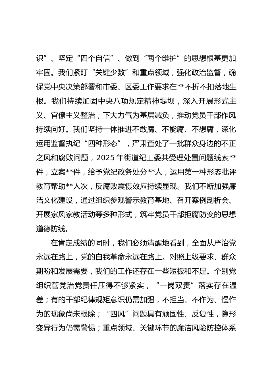 在街道2026年党风廉政建设大会上的讲话_第2页