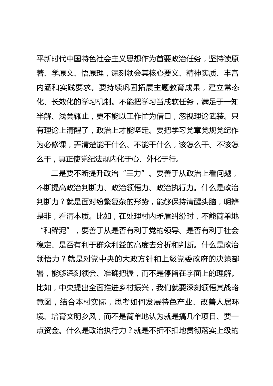 在镇新一届村“两委”班子警示教育大会上的讲话_第3页