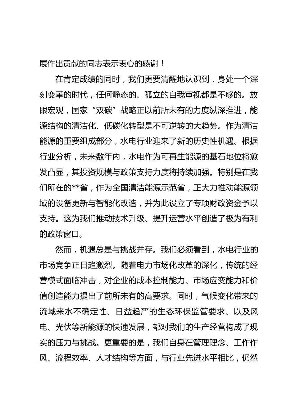 在公司2026年工作研讨务虚会上的讲话_第2页