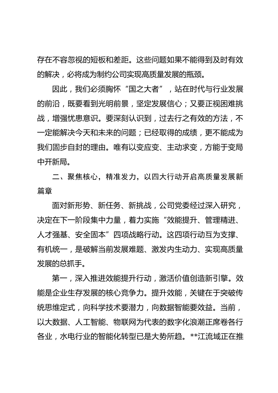 在公司2026年工作研讨务虚会上的讲话_第3页