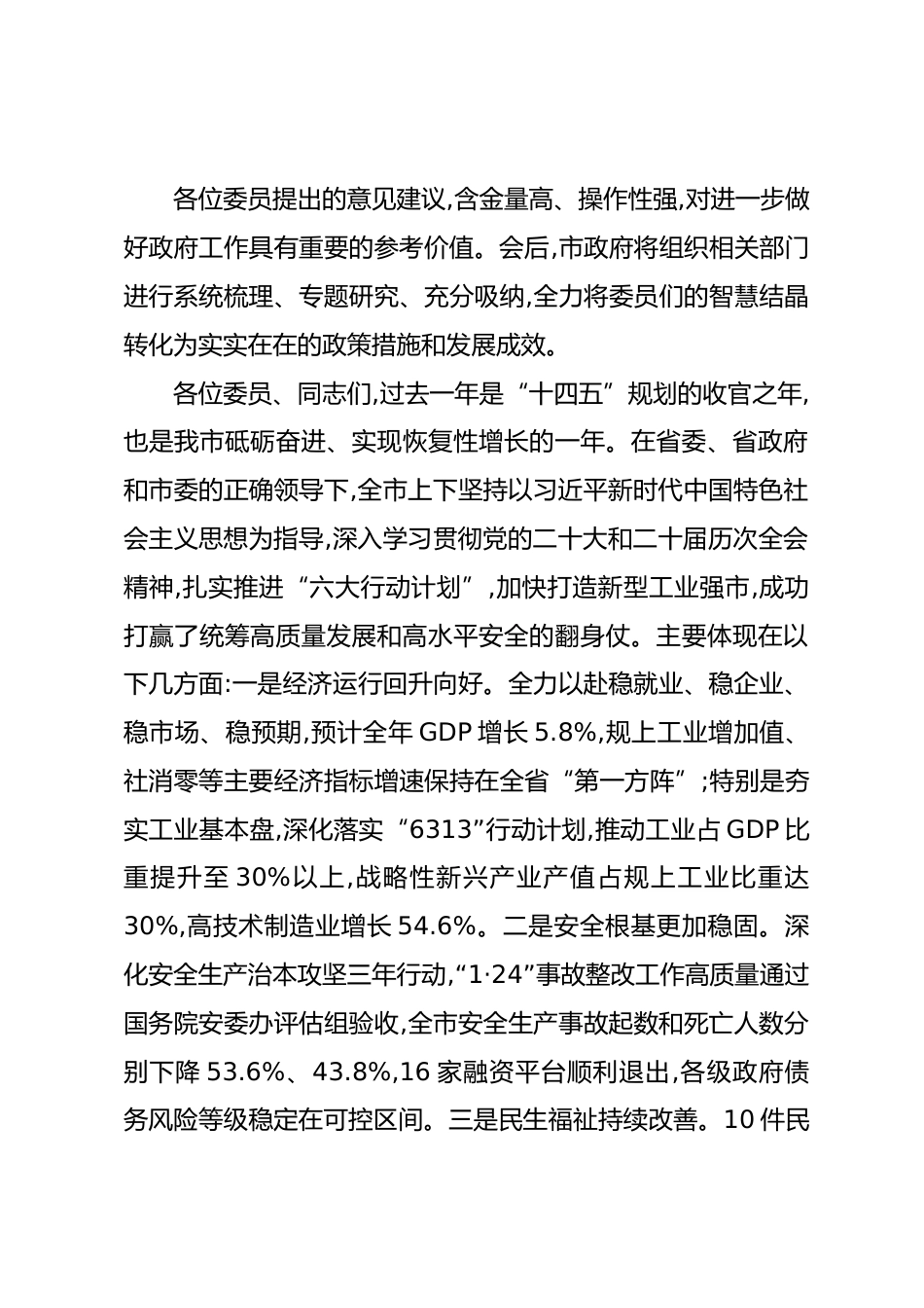 在市政协议发言大会上的讲话_第3页