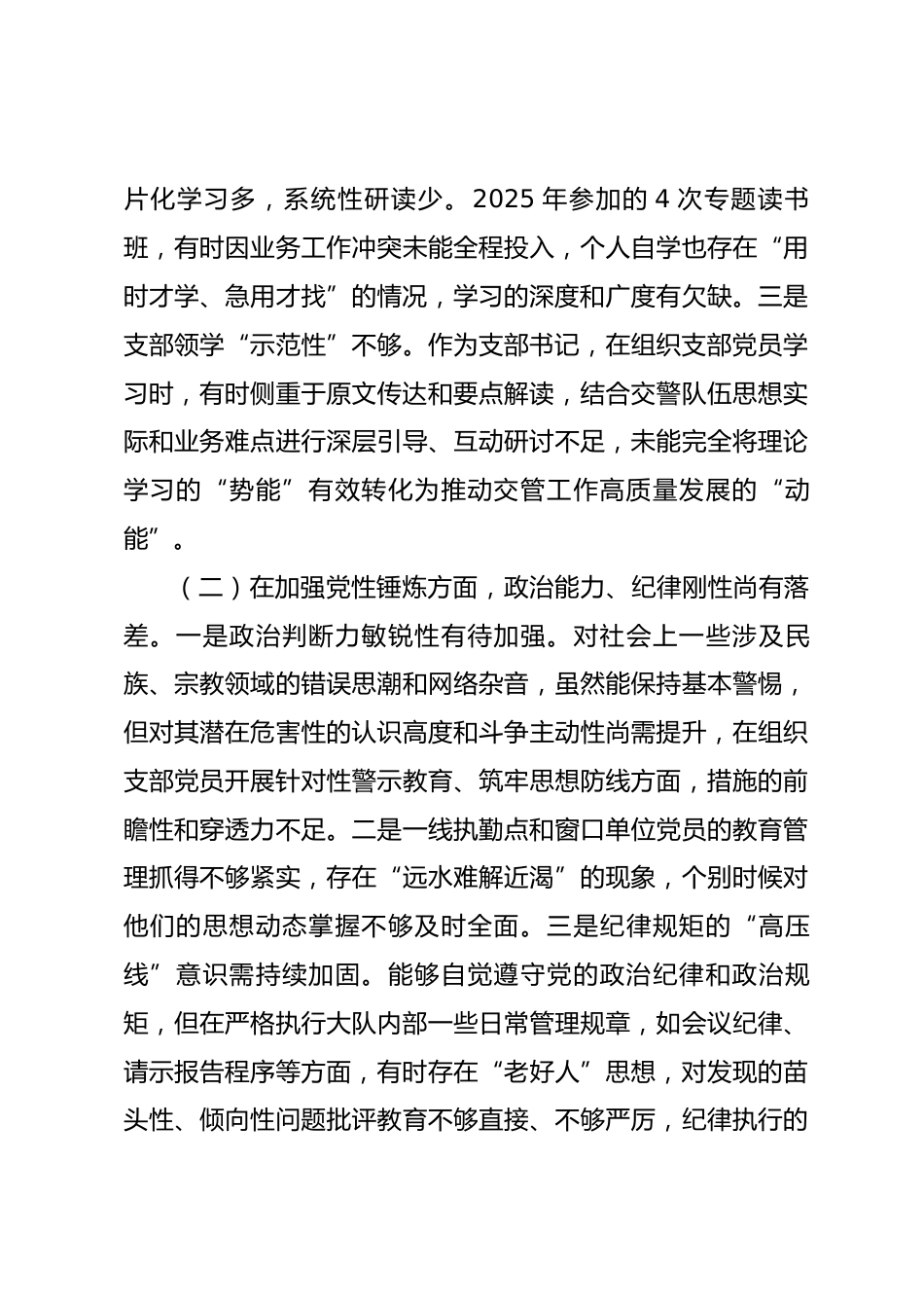 党支部书记2025年度组织生活会个人对照检查材料_第3页