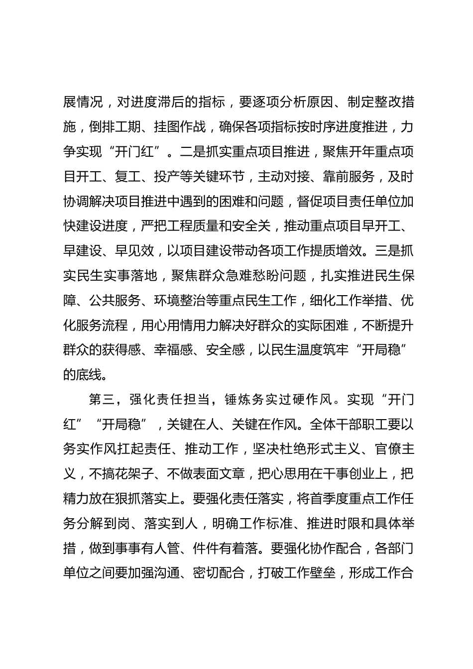 市委市政府“开门红”“开局稳”工作专题部署会讲话_第3页