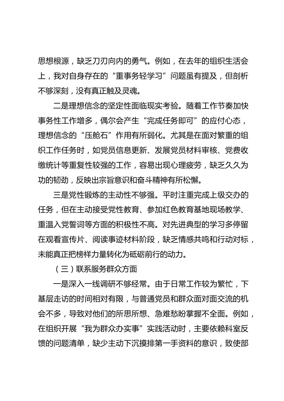 支委委员2025年度组织生活会个人对照检查材料_第3页