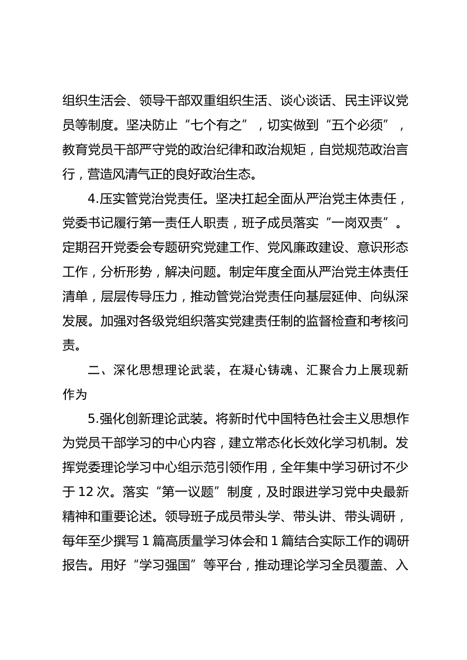 国企2026年党建工作要点_第3页