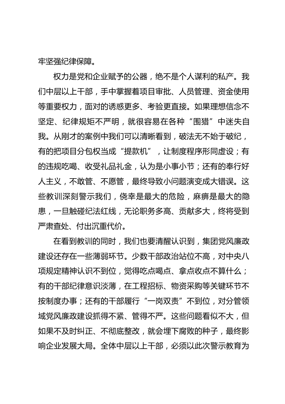 在集团中层以上干部警示教育大会上的讲话_第2页