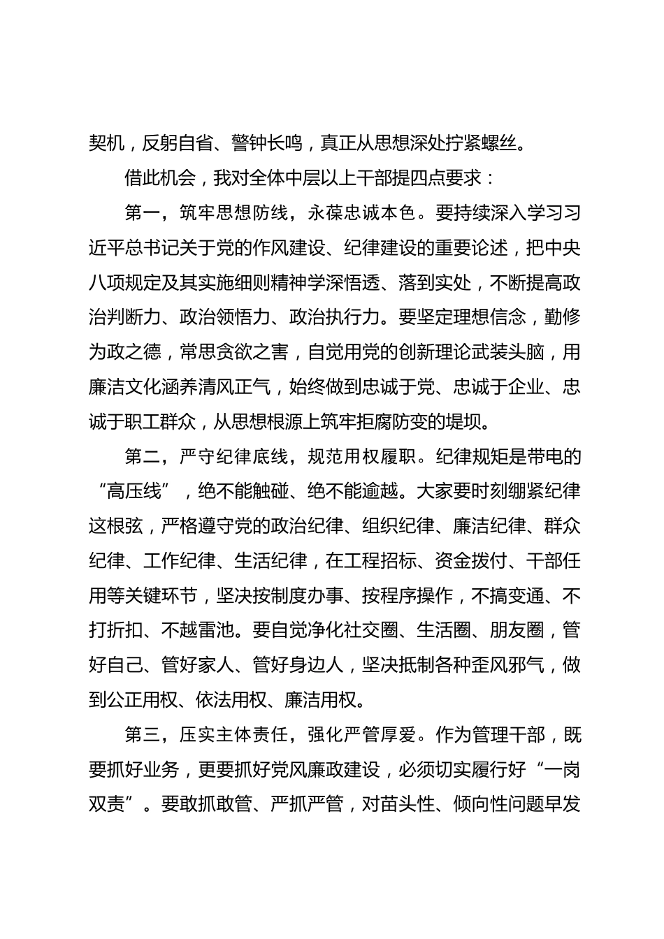 在集团中层以上干部警示教育大会上的讲话_第3页