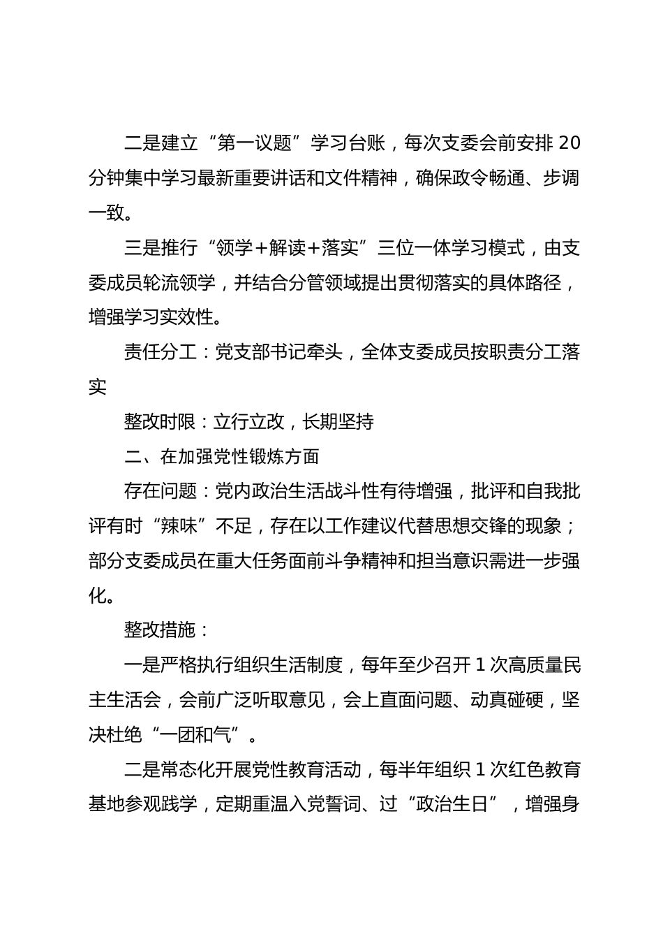 党支部2025年度基层党组织组织生活会班子整改清单_第2页
