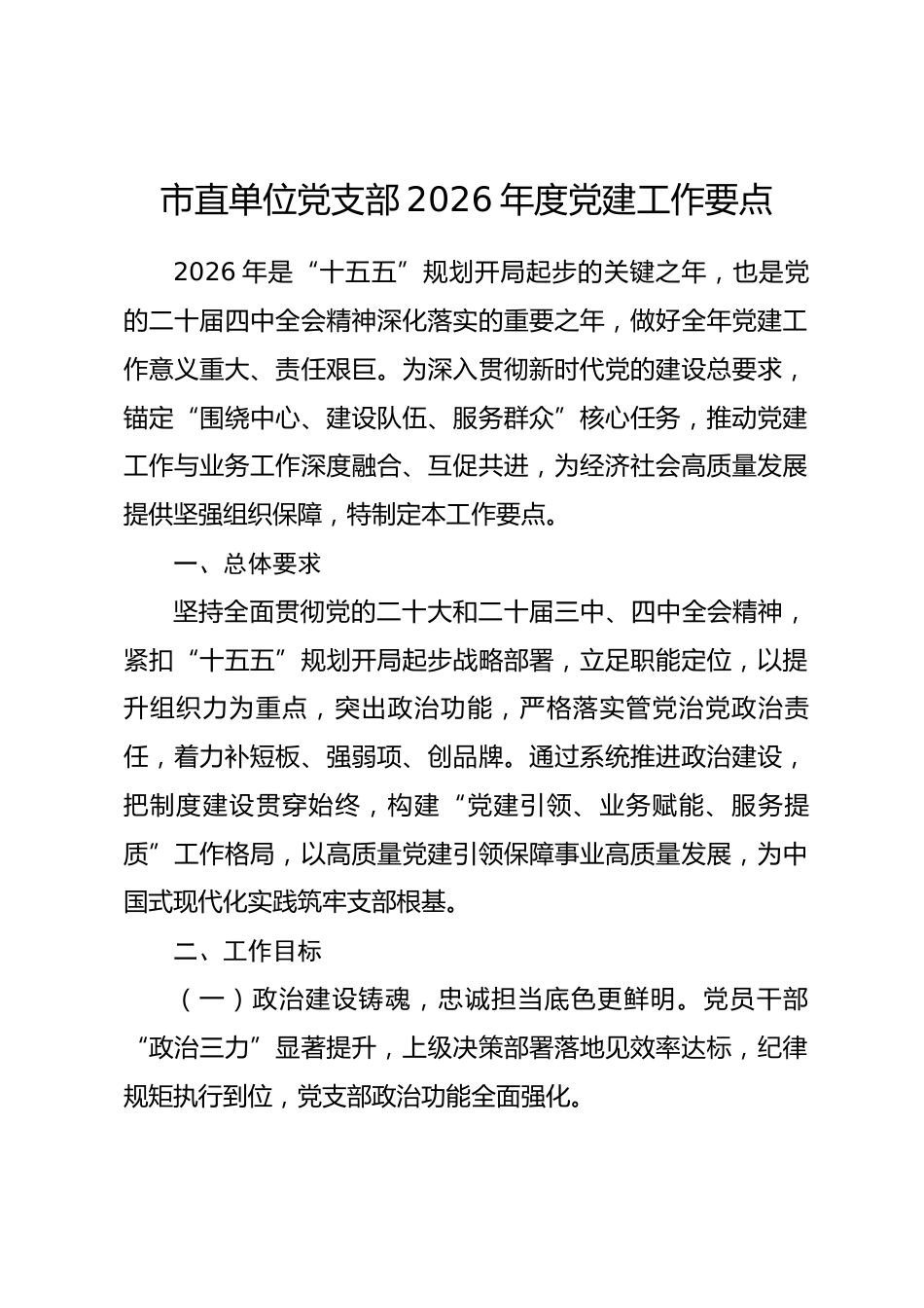 市直单位党支部2026年度党建工作要点_第1页