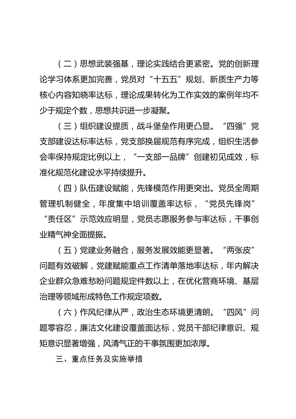 市直单位党支部2026年度党建工作要点_第2页