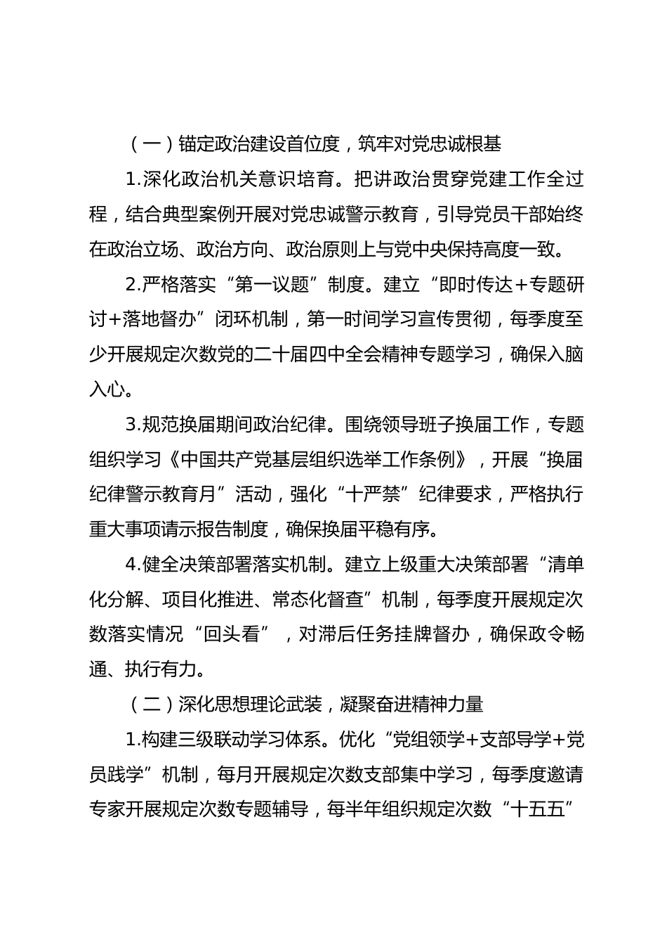 市直单位党支部2026年度党建工作要点_第3页