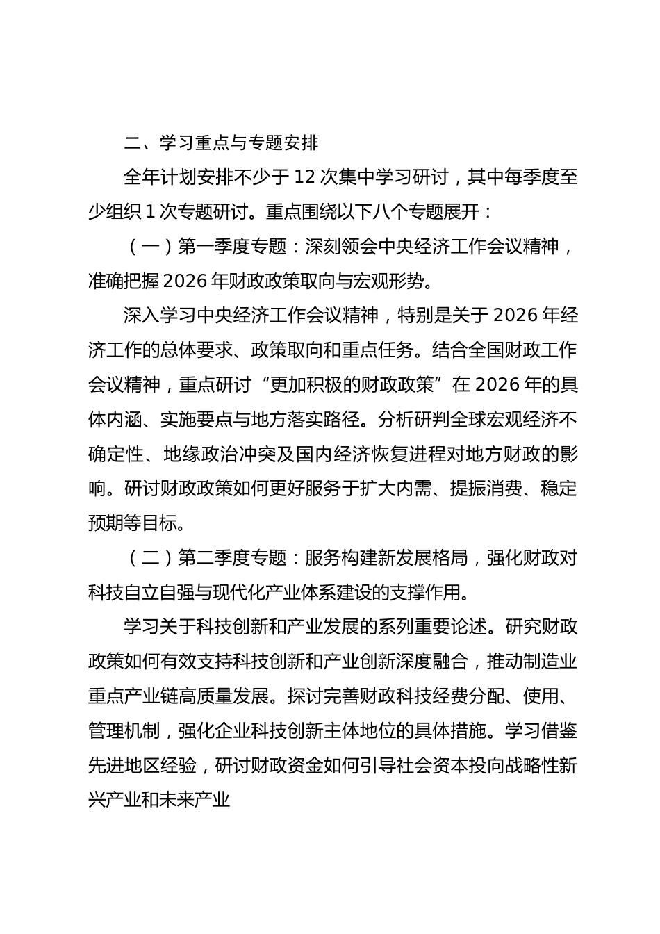 市财政局党组理论学习中心组2026年度学习计划_第2页