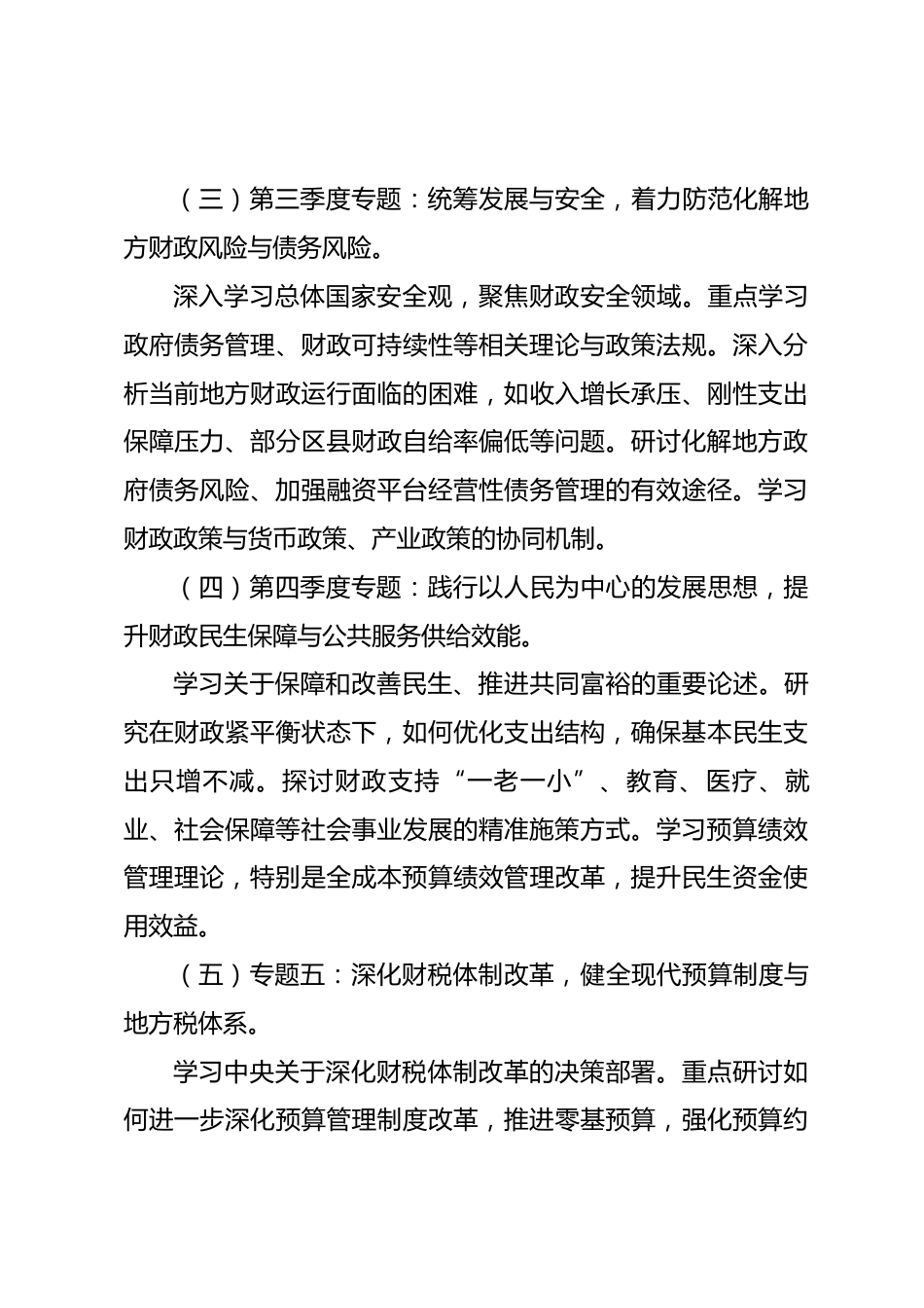 市财政局党组理论学习中心组2026年度学习计划_第3页