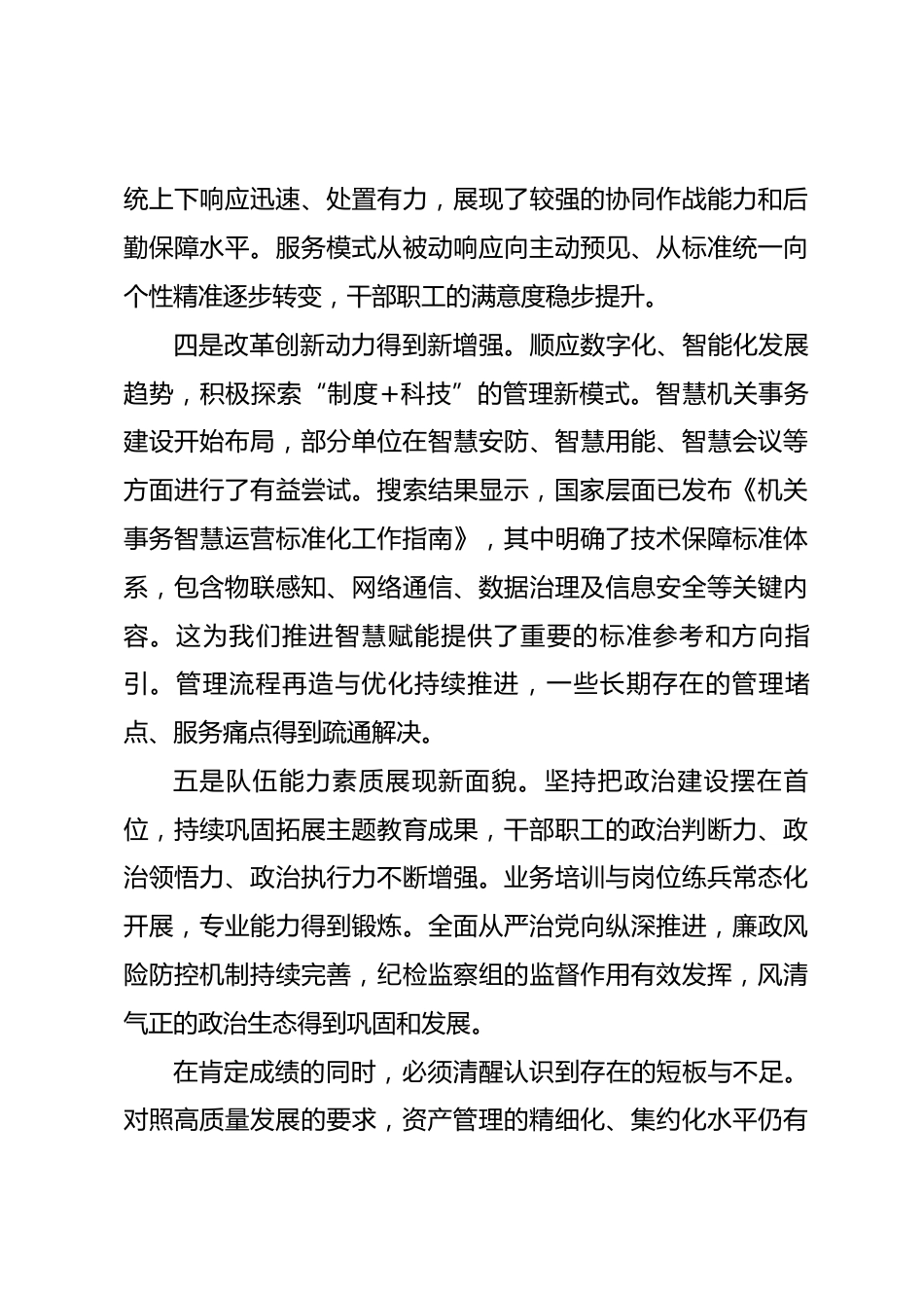在2026年全市机关事务暨全面从严治党工作会议上的讲话_第3页