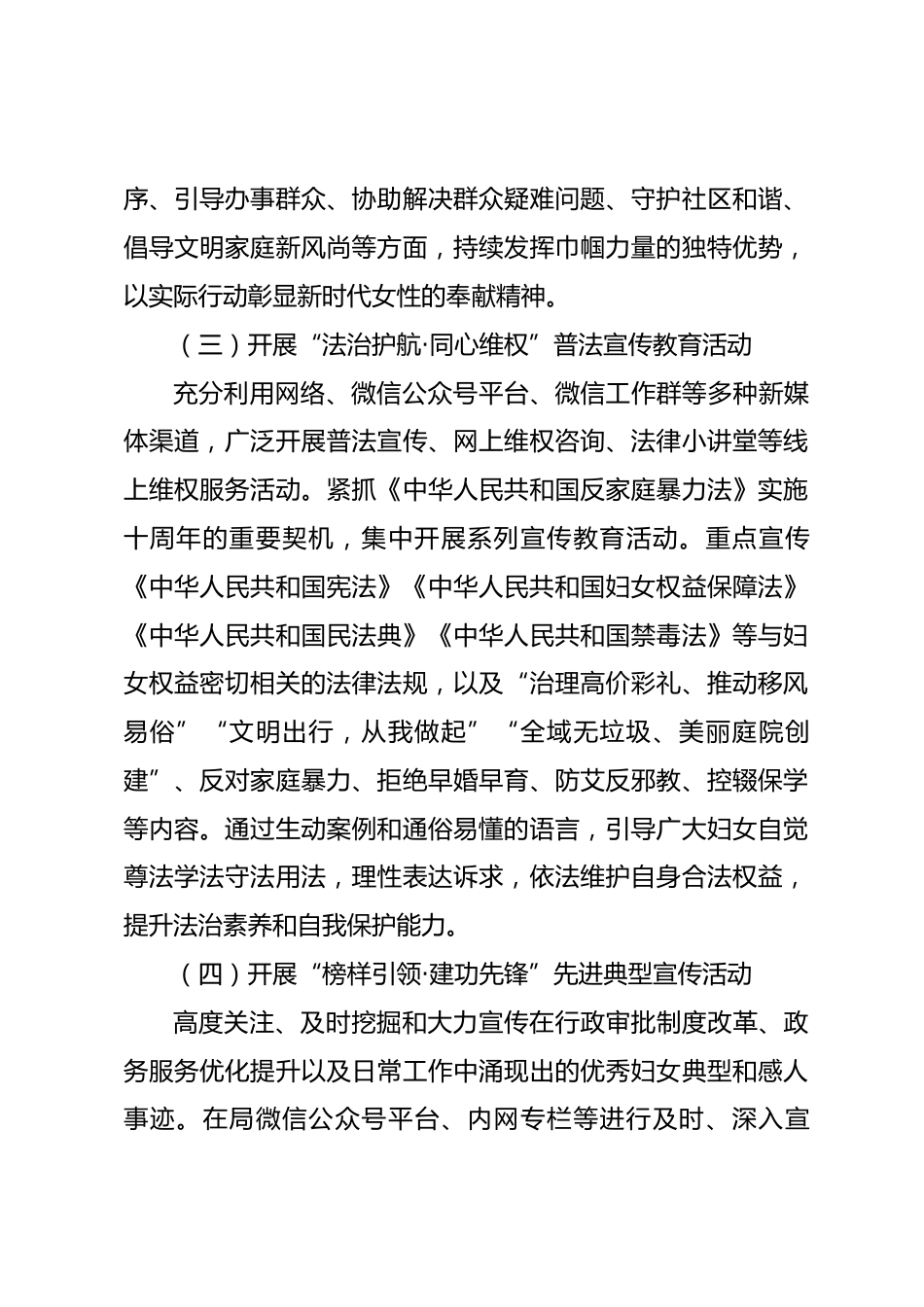 2026年“三八”国际劳动妇女节系列活动方案_第3页