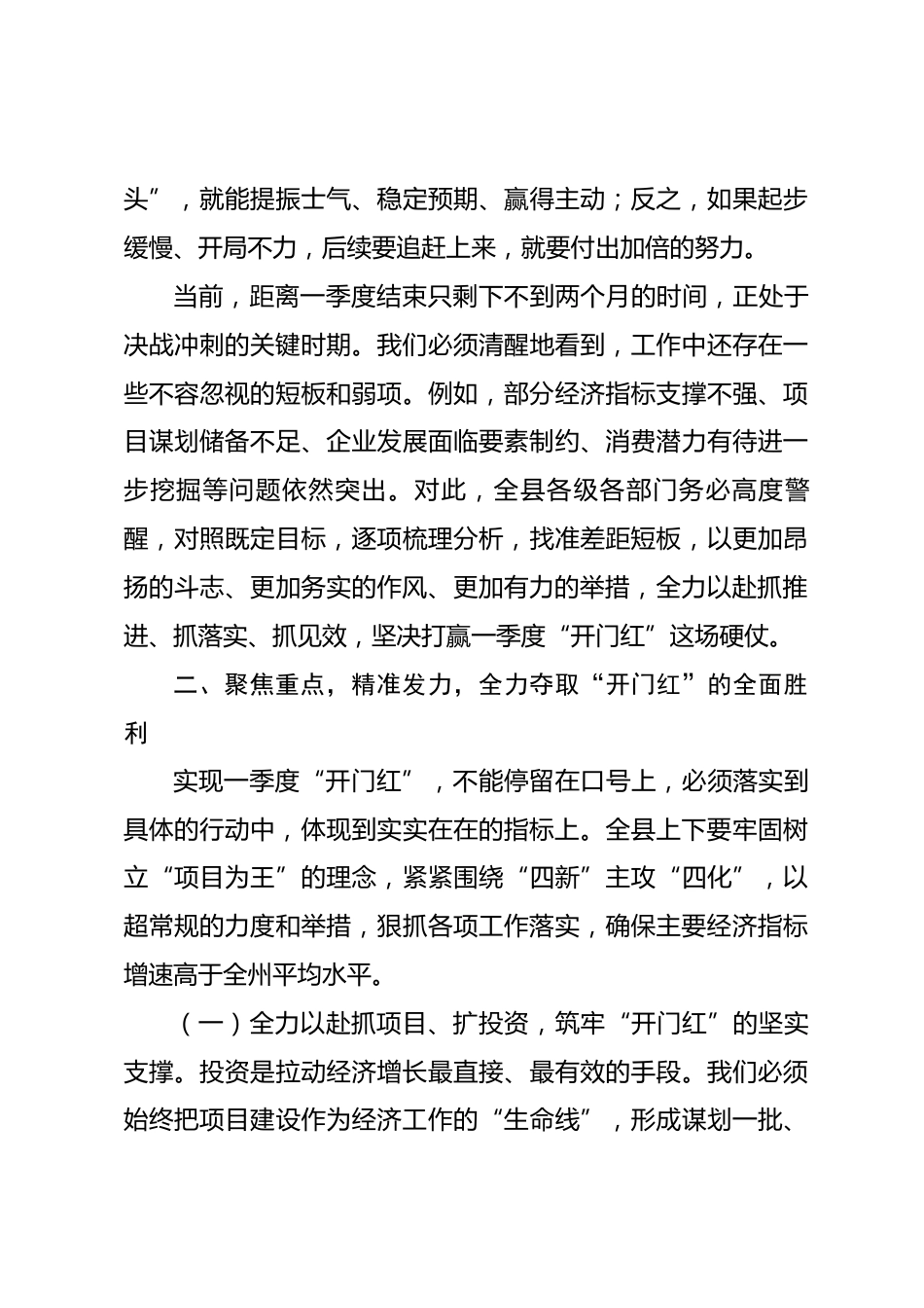 在县2026年一季度经济运行“开门红”调度会议上的讲话_第3页