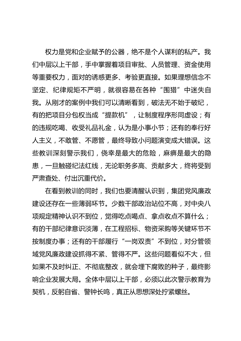 在集团中层以上干部警示教育大会上的讲话以案为鉴知敬畏 警钟长鸣守底线_第2页