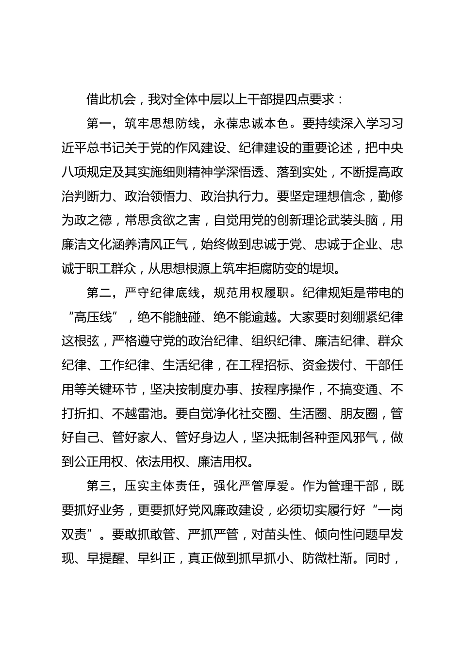 在集团中层以上干部警示教育大会上的讲话以案为鉴知敬畏 警钟长鸣守底线_第3页