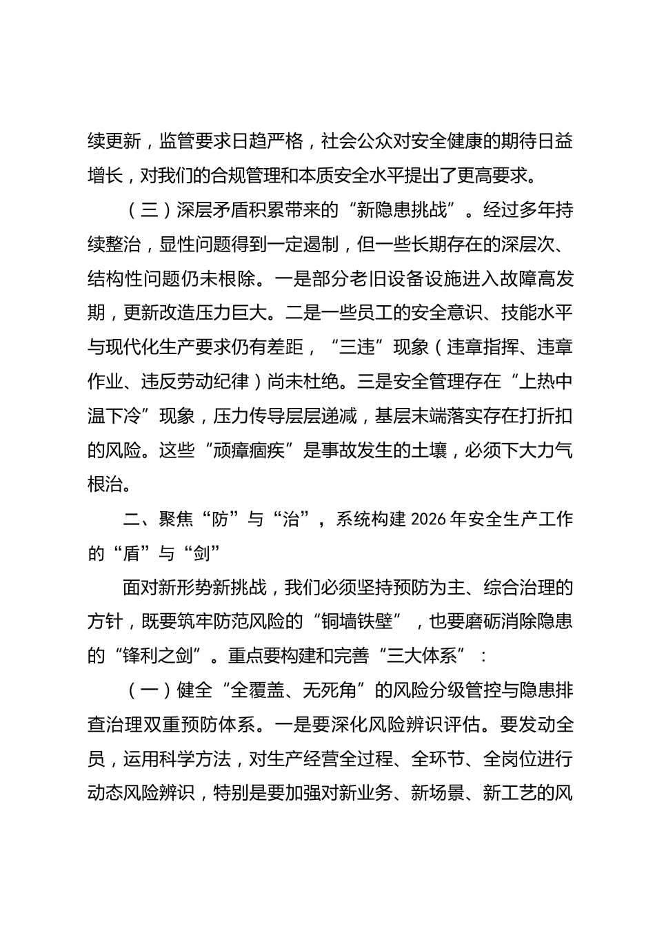在2026年安全生产工作部署会议上的讲话_第3页