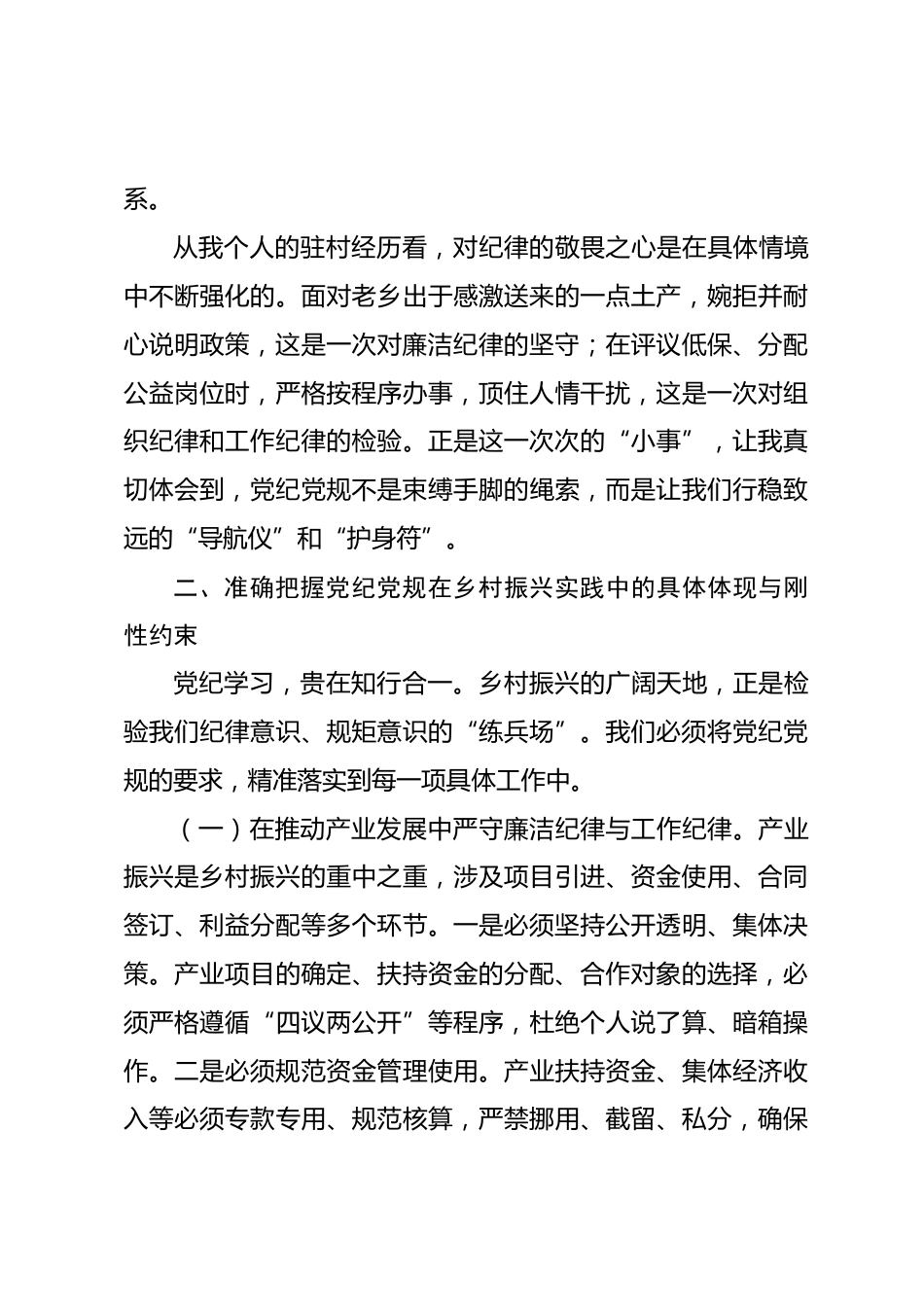 党课讲稿：严守党纪党规 筑牢初心使命_第3页