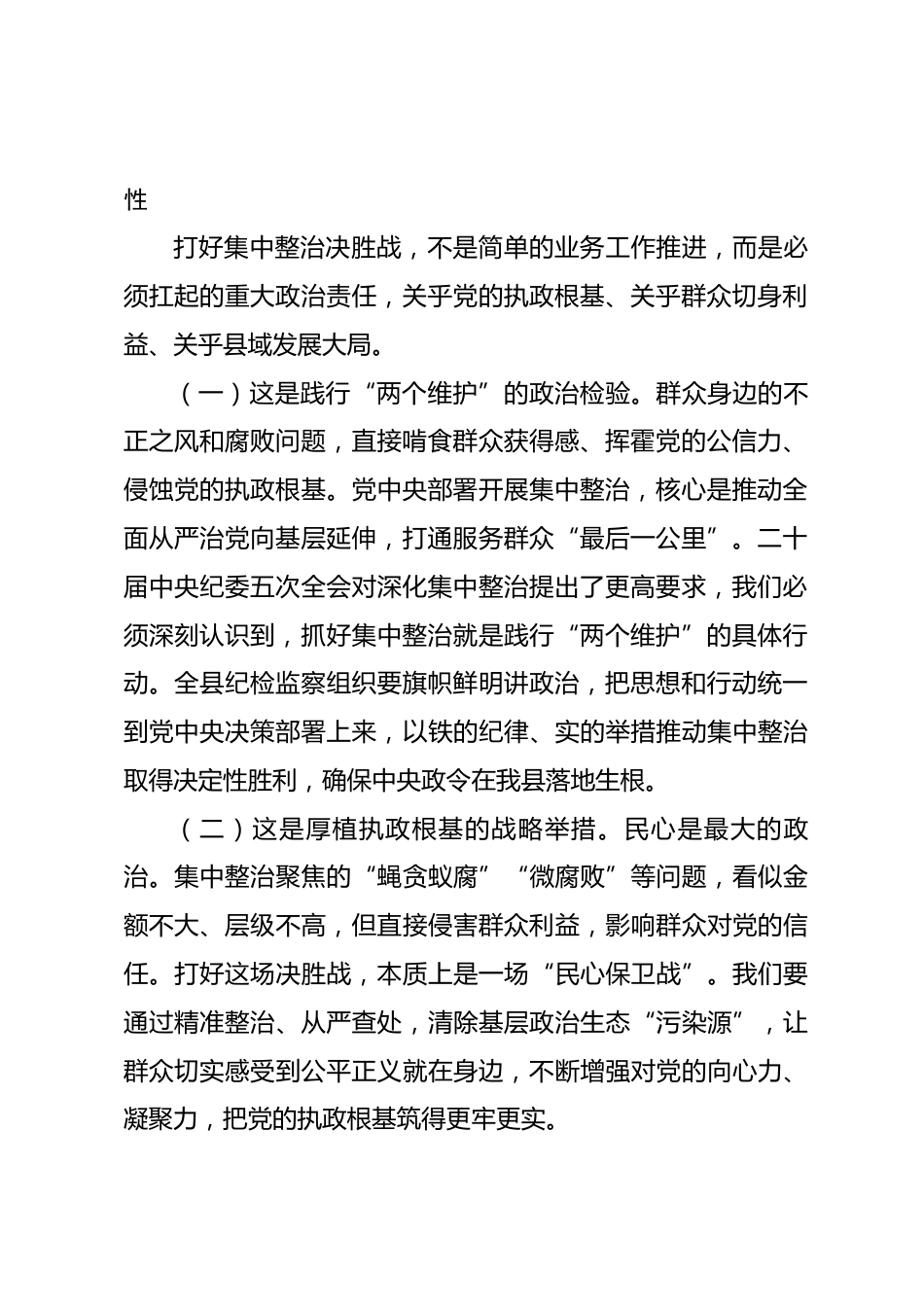 在县纪检监察系统打好集中整治决胜战动员部署会上的讲话_第2页