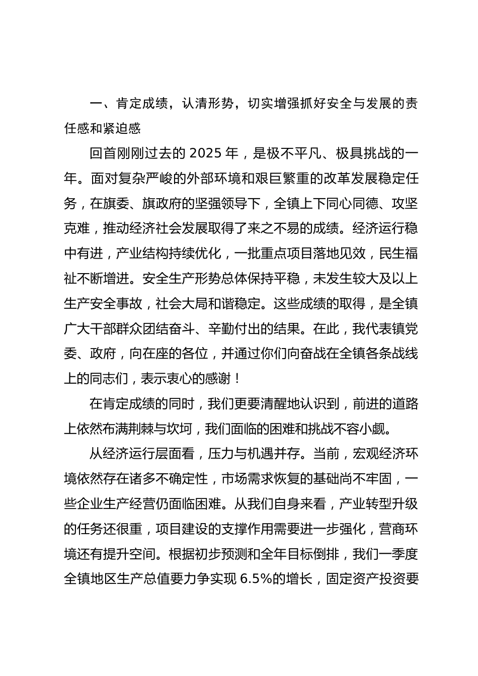 在镇安全生产暨经济运行工作专题研究部署会议上的讲话_第2页