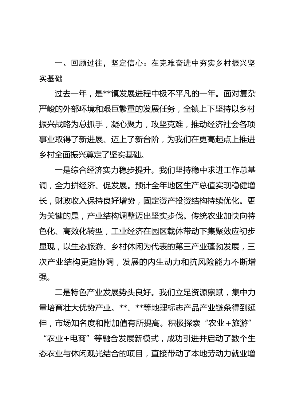 在镇2026年乡村振兴座谈会上的讲话_第2页