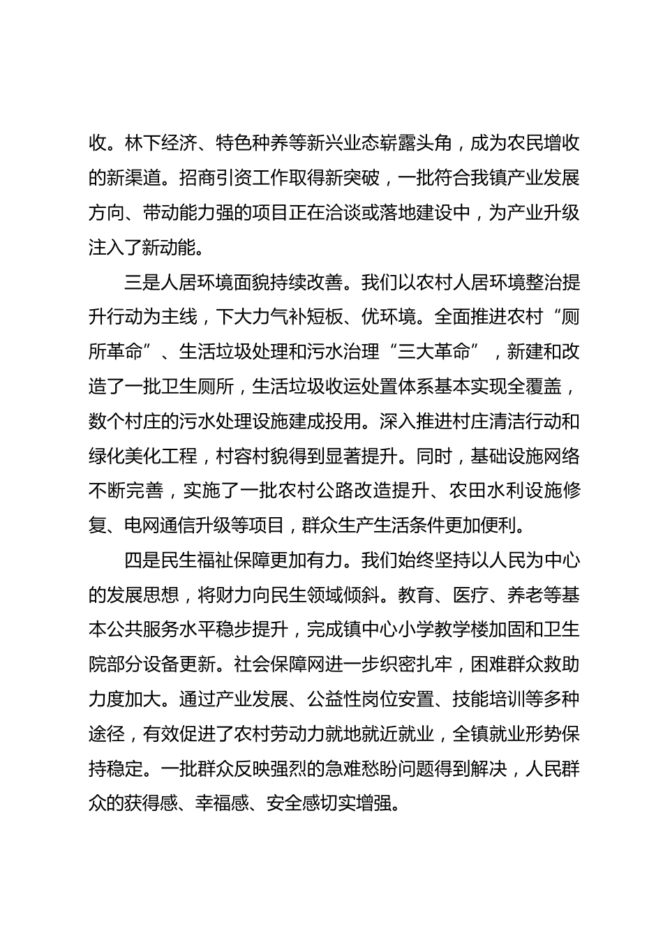 在镇2026年乡村振兴座谈会上的讲话_第3页