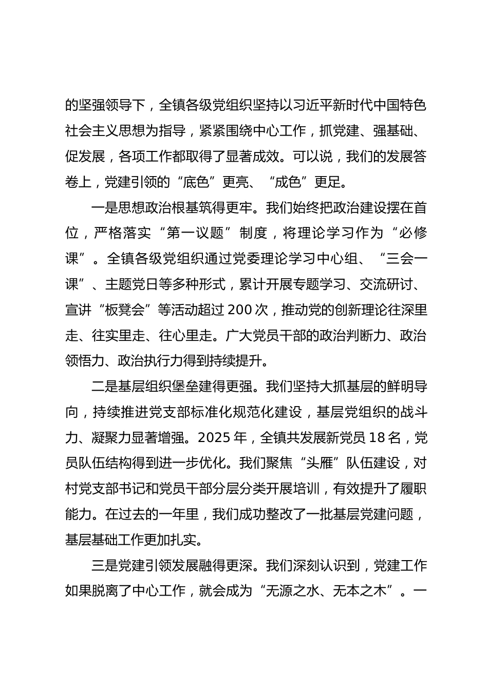 在镇2026年第一季度基层党建重点工作安排部署会议上的讲话_第2页
