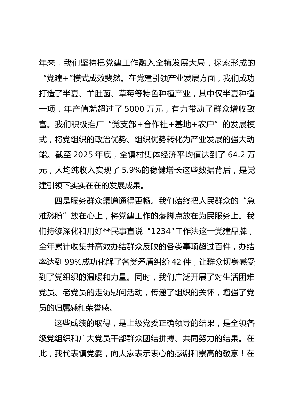 在镇2026年第一季度基层党建重点工作安排部署会议上的讲话_第3页