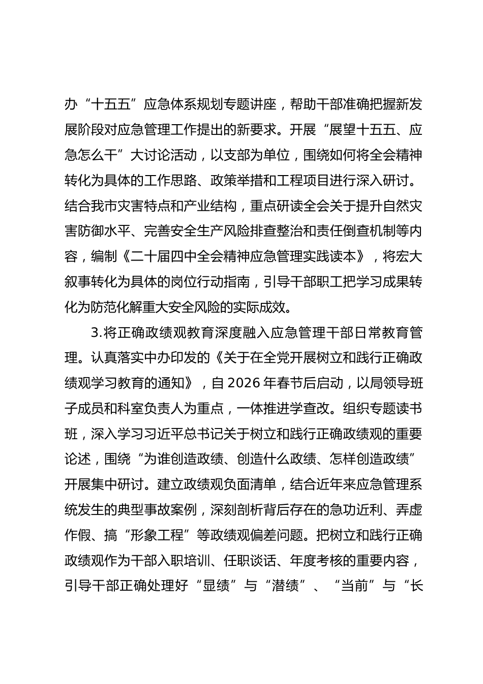 市应急管理局2026年机关意识形态工作要点_第3页
