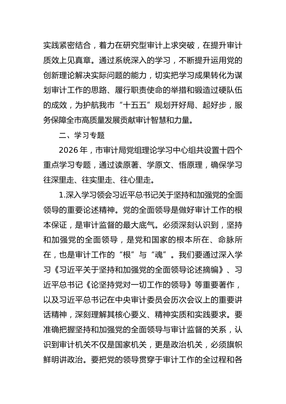 市审计局2026年党组理论学习中心组专题学习计划_第2页