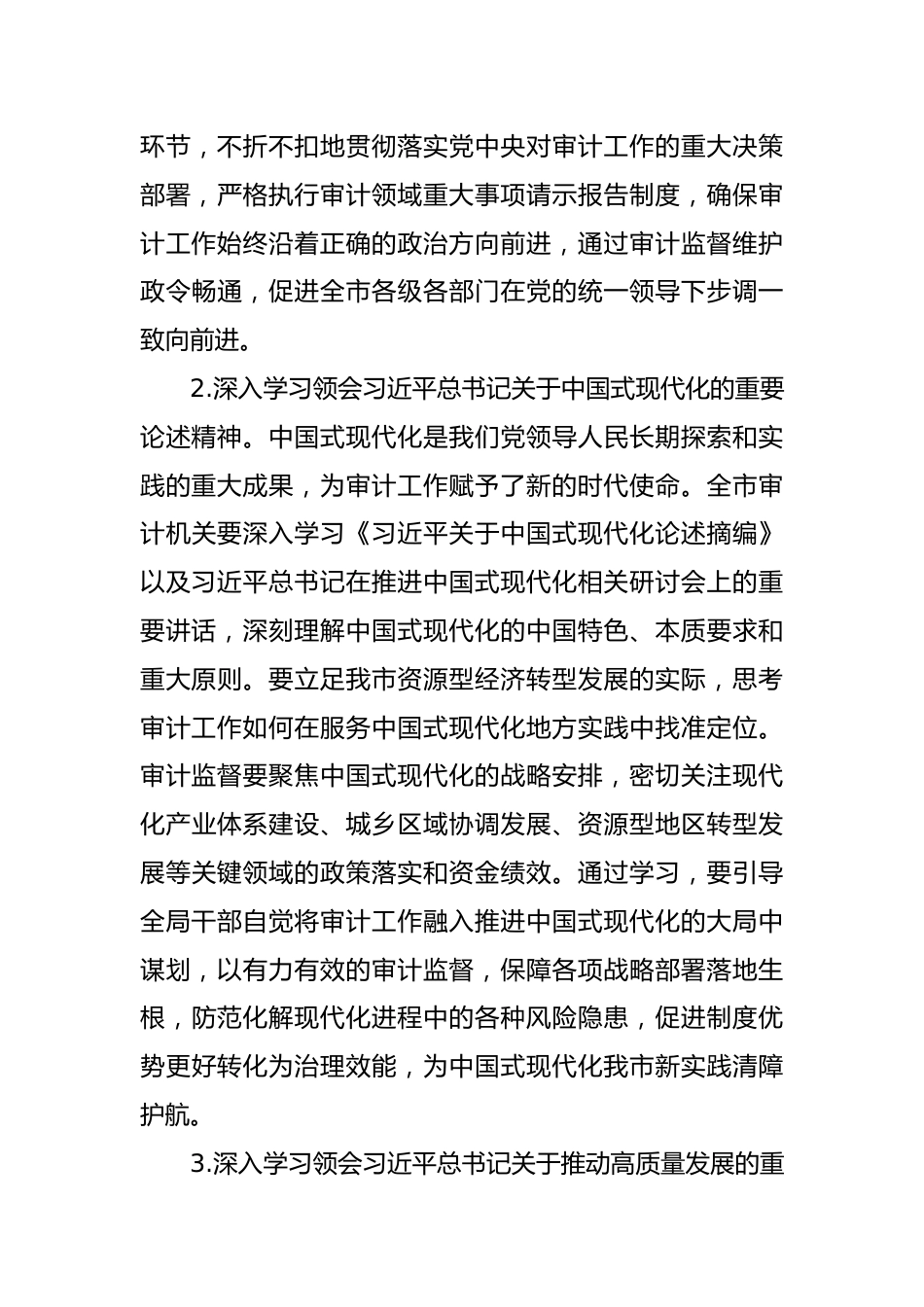 市审计局2026年党组理论学习中心组专题学习计划_第3页