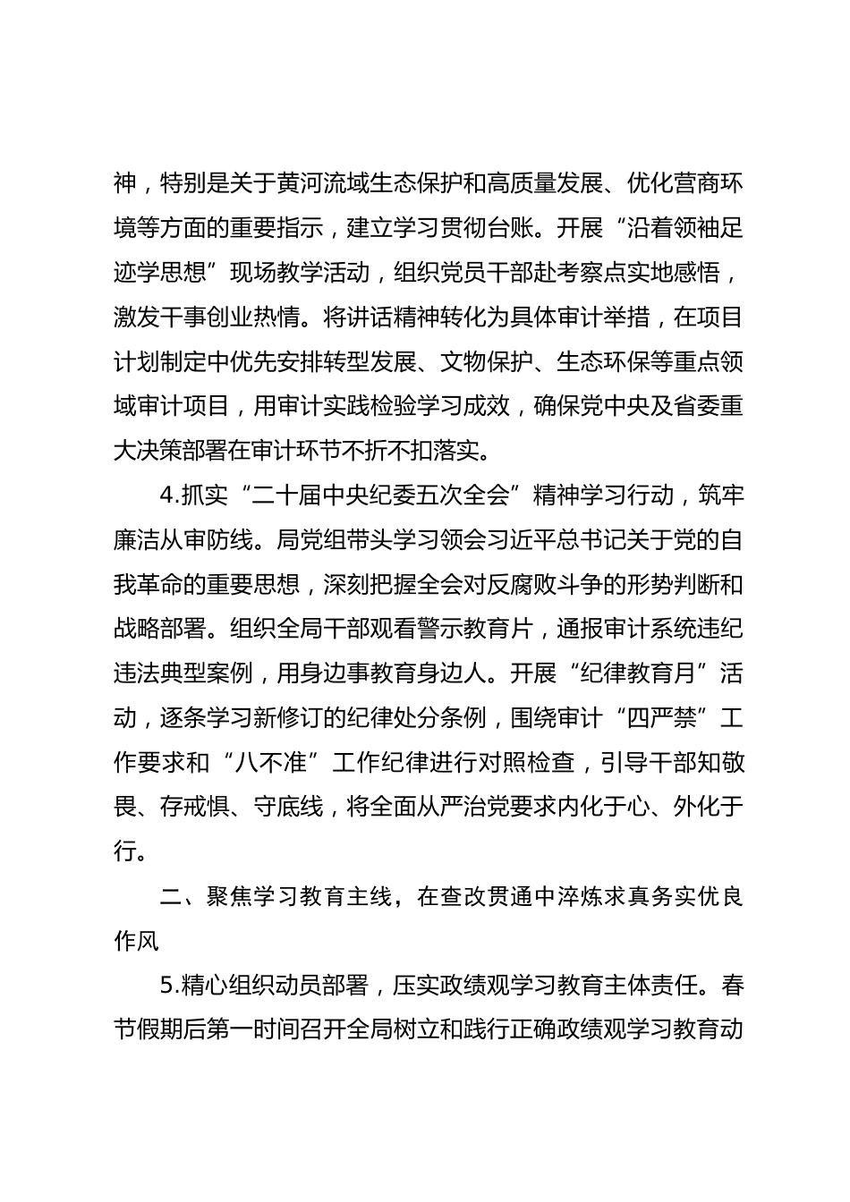 2026年市审计局机关党建工作要点_第3页