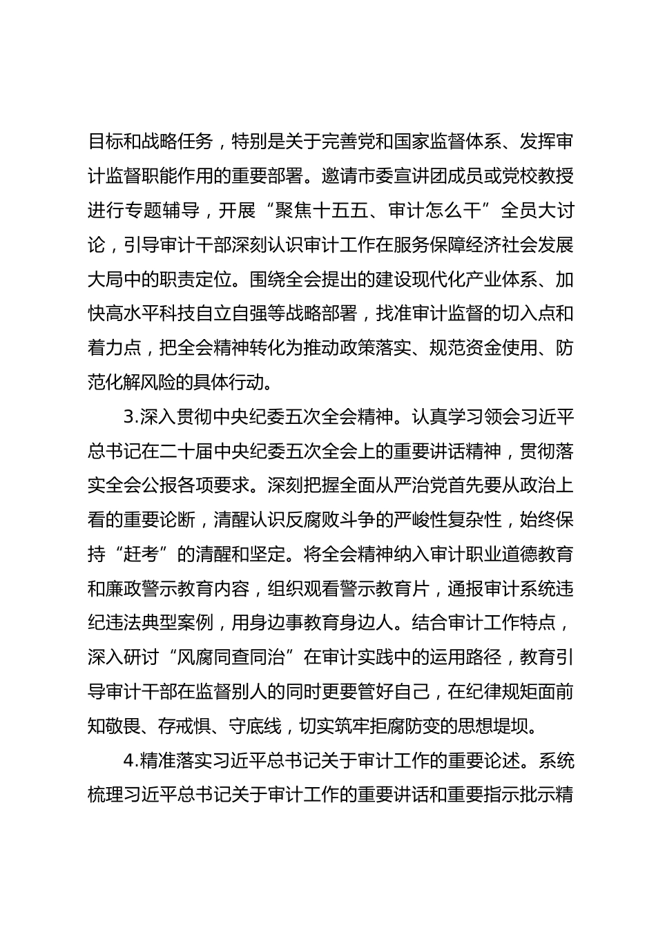 2026年市审计局机关意识形态工作要点_第3页