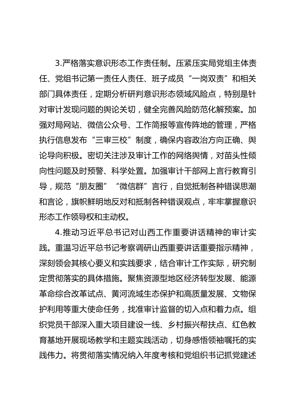 市审计局2026年机关党建工作要点_第3页