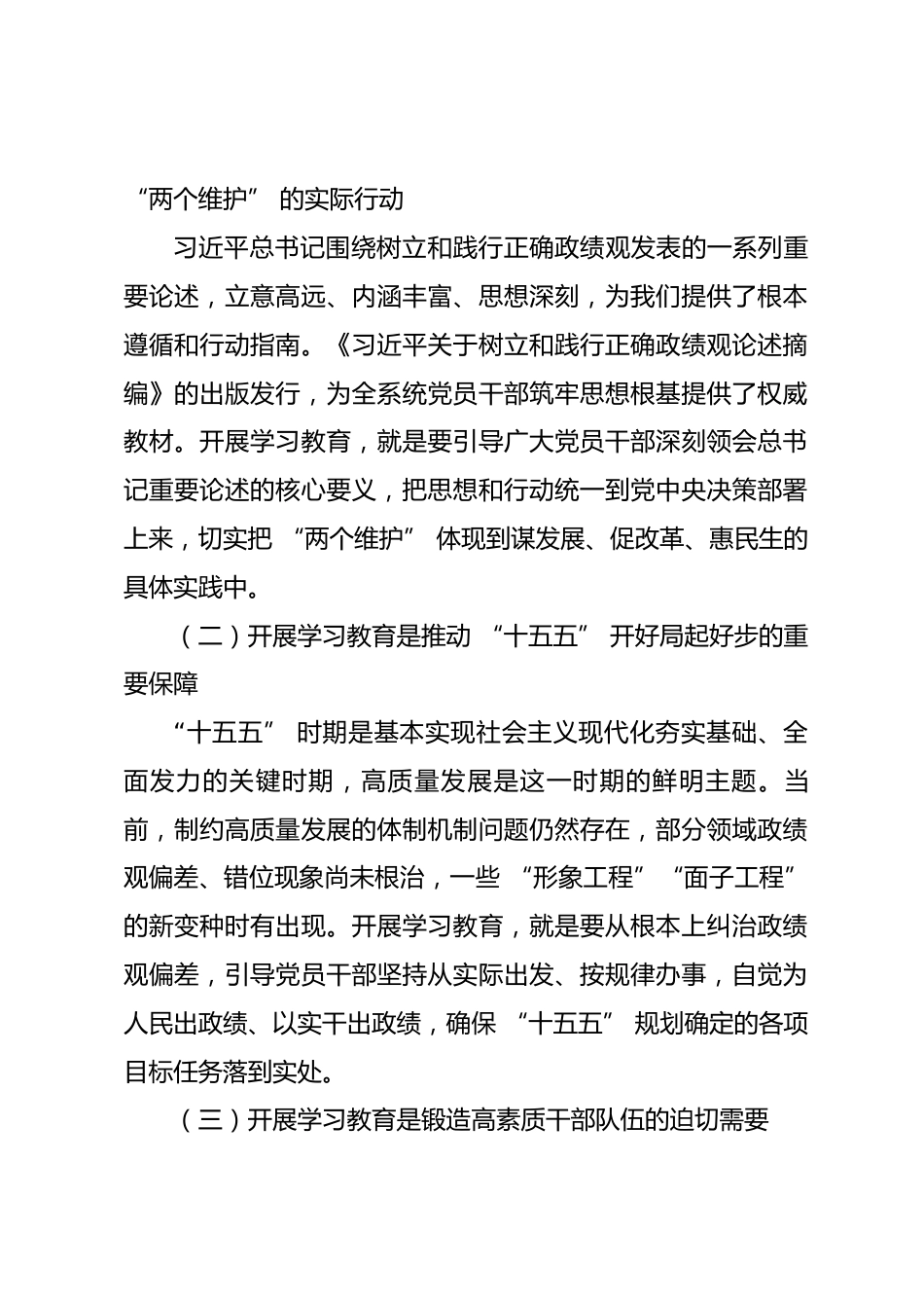 在全系统树立和践行正确政绩观学习教育启动部署会上的讲话_第2页