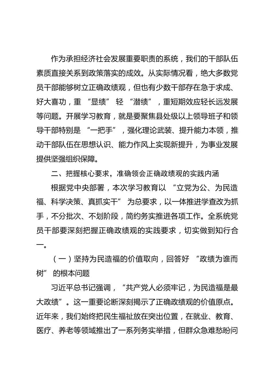 在全系统树立和践行正确政绩观学习教育启动部署会上的讲话_第3页