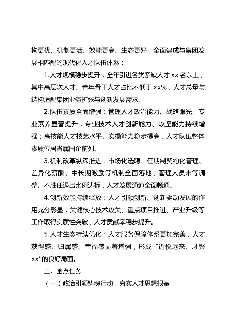 xx 集团 2026 年人才队伍建设行动方案_第3页