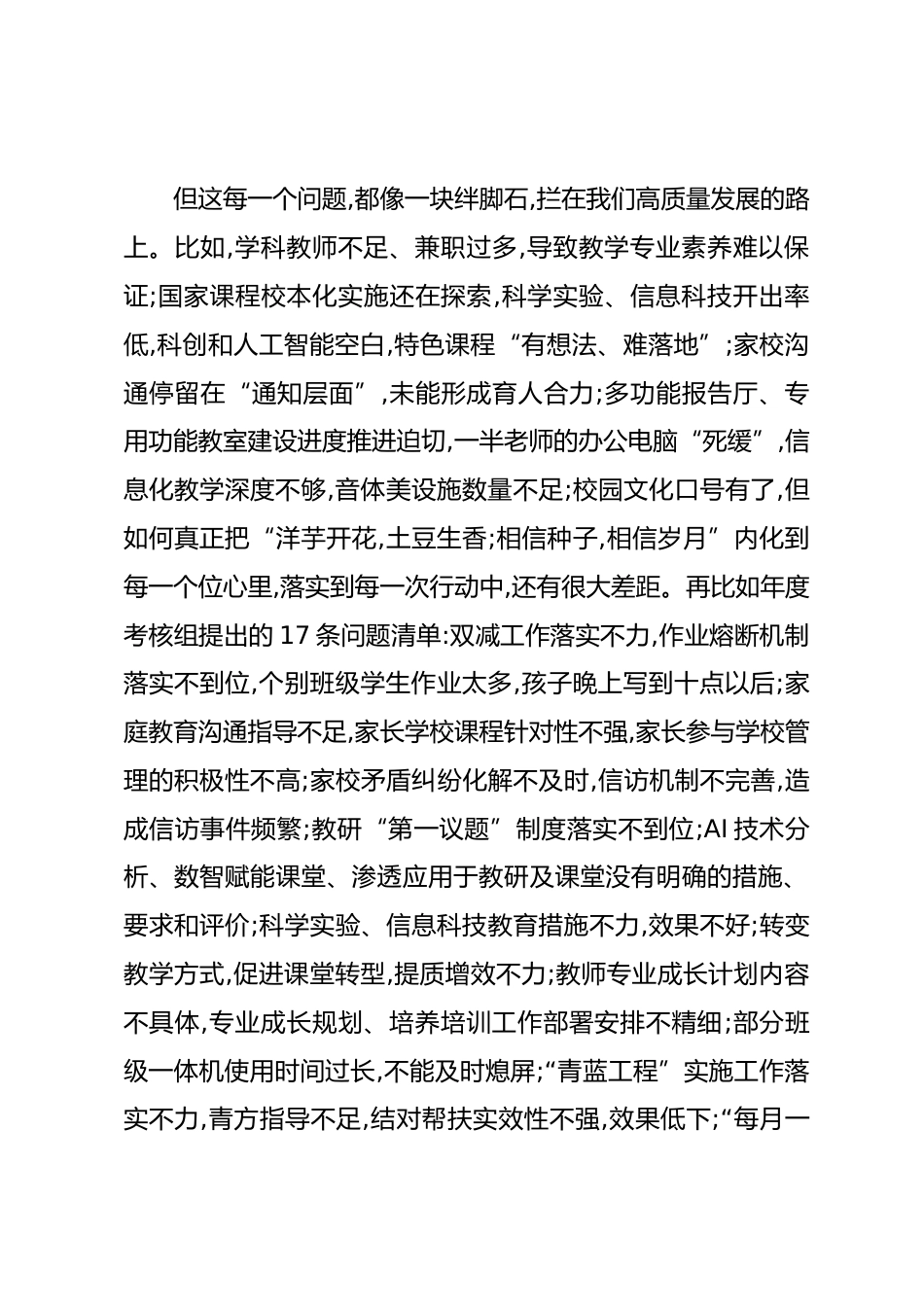 在2026年春季开学教职工会议上的讲话_第3页