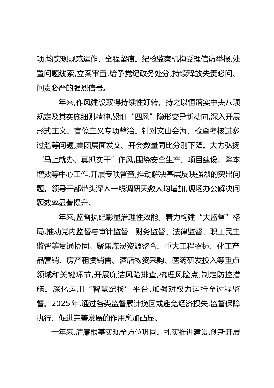 在公司2026年度党建暨党风廉政大会上的讲话_第3页