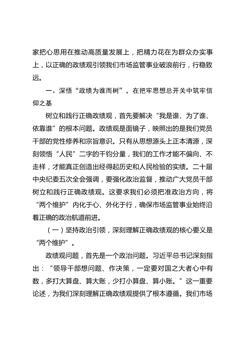 党课讲稿：以初心如磐的定力书写市场监管事业高质量发展新答卷_第2页