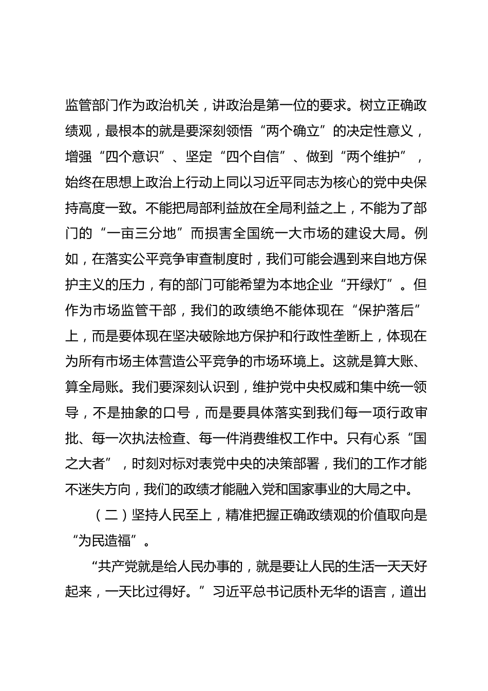 党课讲稿：以初心如磐的定力书写市场监管事业高质量发展新答卷_第3页