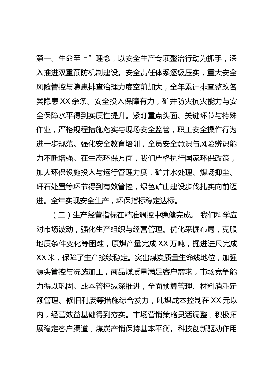党委副书记、矿长在煤矿职工、工会会员代表大会暨2026年工作会议上的报告_第2页