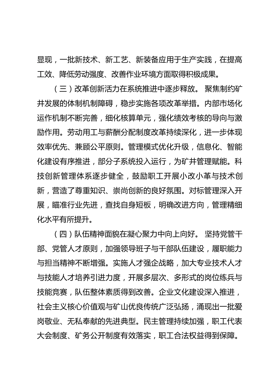 党委副书记、矿长在煤矿职工、工会会员代表大会暨2026年工作会议上的报告_第3页