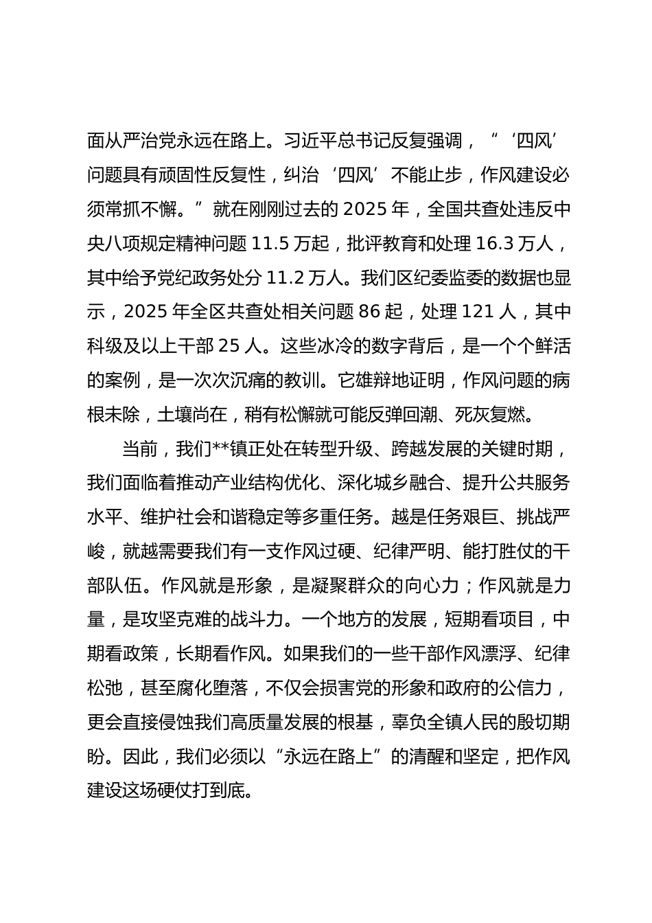 在全镇党员干部警示教育大会上的讲话_第2页