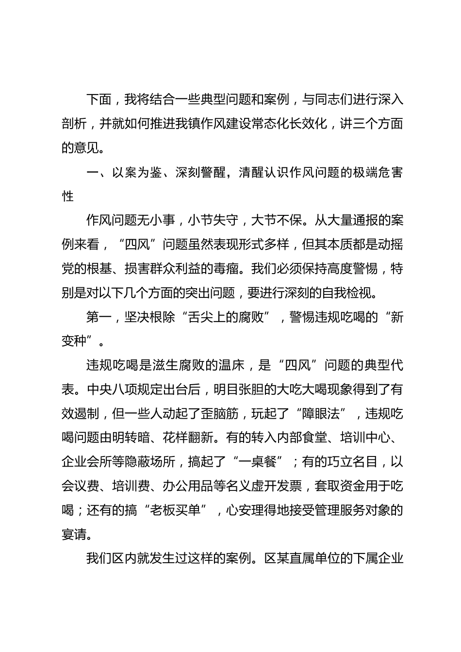 在全镇党员干部警示教育大会上的讲话_第3页