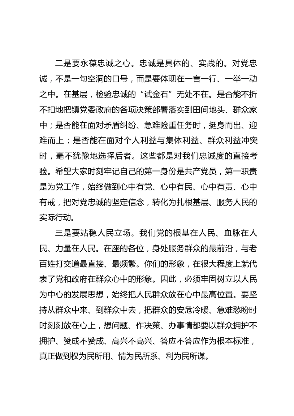 在镇2026年村(社区)两委后备干部座谈会上的讲话_第3页